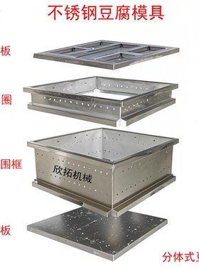 商用不锈钢豆腐筐套框豆制品模具
