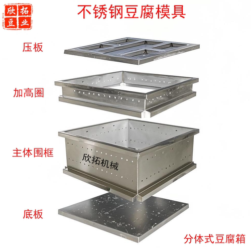 商用不锈钢豆腐筐套框豆制品模具