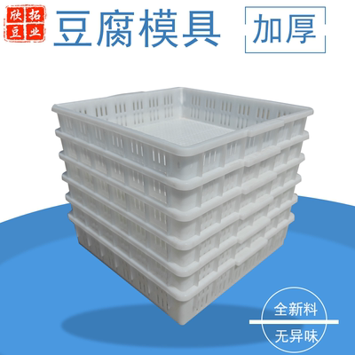 加厚塑料豆腐框老豆腐模具塑料筐