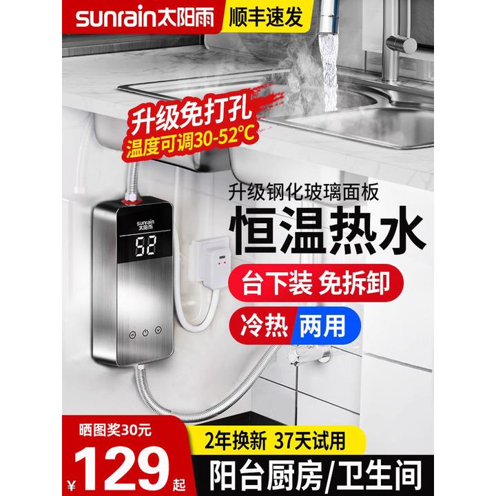 米悦太阳雨小厨宝即热式小型厨房热水器电家用台下速热式卫生间热