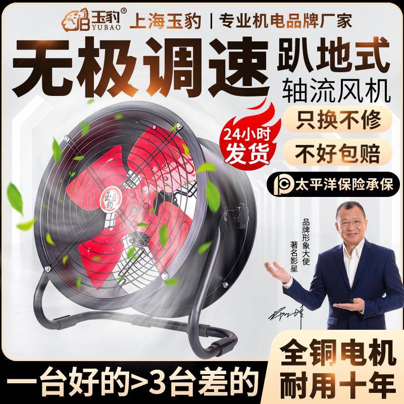 米悦无极调速轴流风机大功率强力排风扇工业风扇220V全铜趴地式排