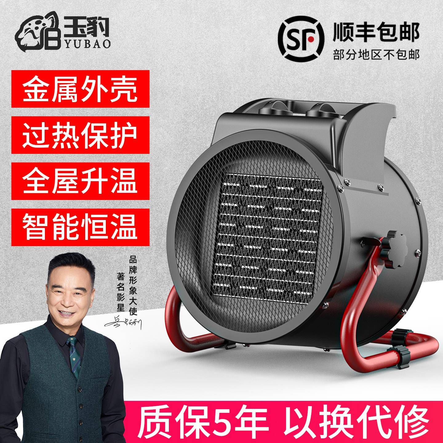 米悦玉豹取暖器家用暖风机工业大功率电热风机大面积烘干机电暖风