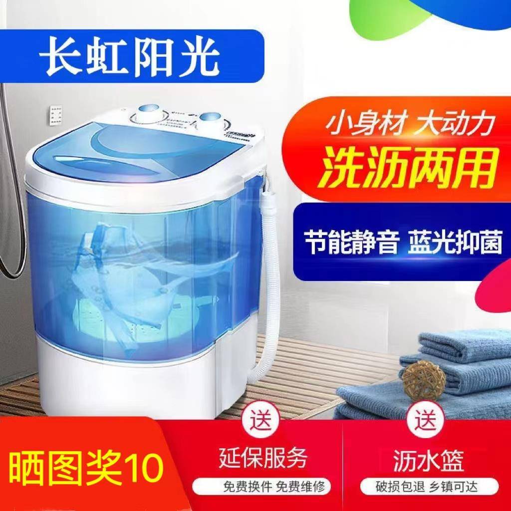 米悦长虹阳光XPB45-C迷你洗衣机小型家用半全自动单桶筒婴儿童内