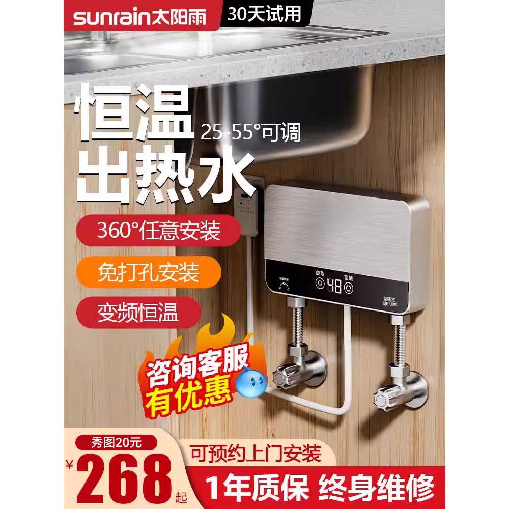 米悦太阳雨小厨宝即热式小型卫生间速热电热水器家用恒温加热器热