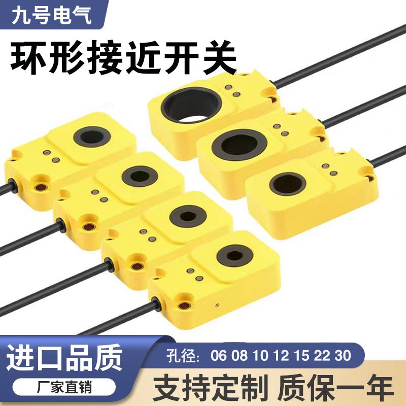 米悦环形接近开关检测金属感应开关传感器螺丝机 弹簧机 钢珠机纽