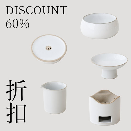 悦白茶具配件清仓折扣