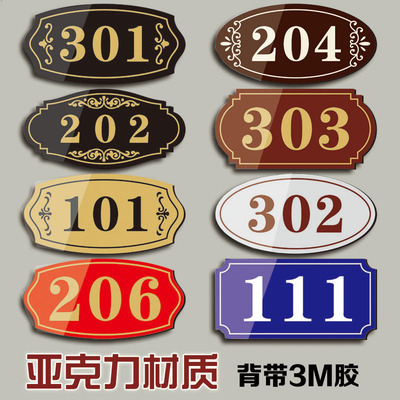 小区宾馆数字贴出租房号码牌定制