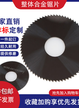 整体硬质合金铣刀片圆锯片钨钢
