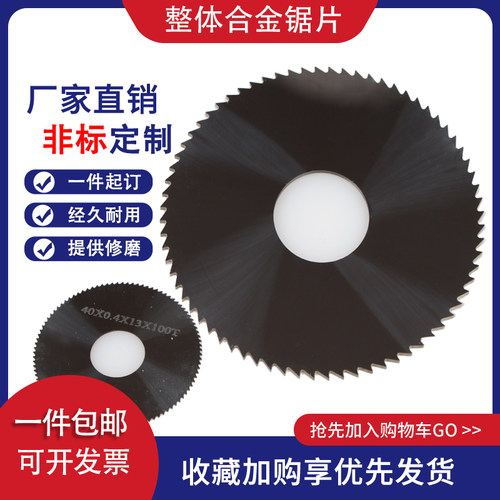 整体硬质合金铣刀片圆锯片钨钢