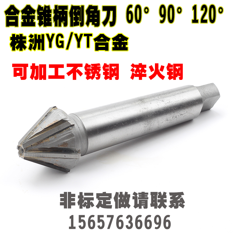 倒角刀钨钢镶合金锪钻