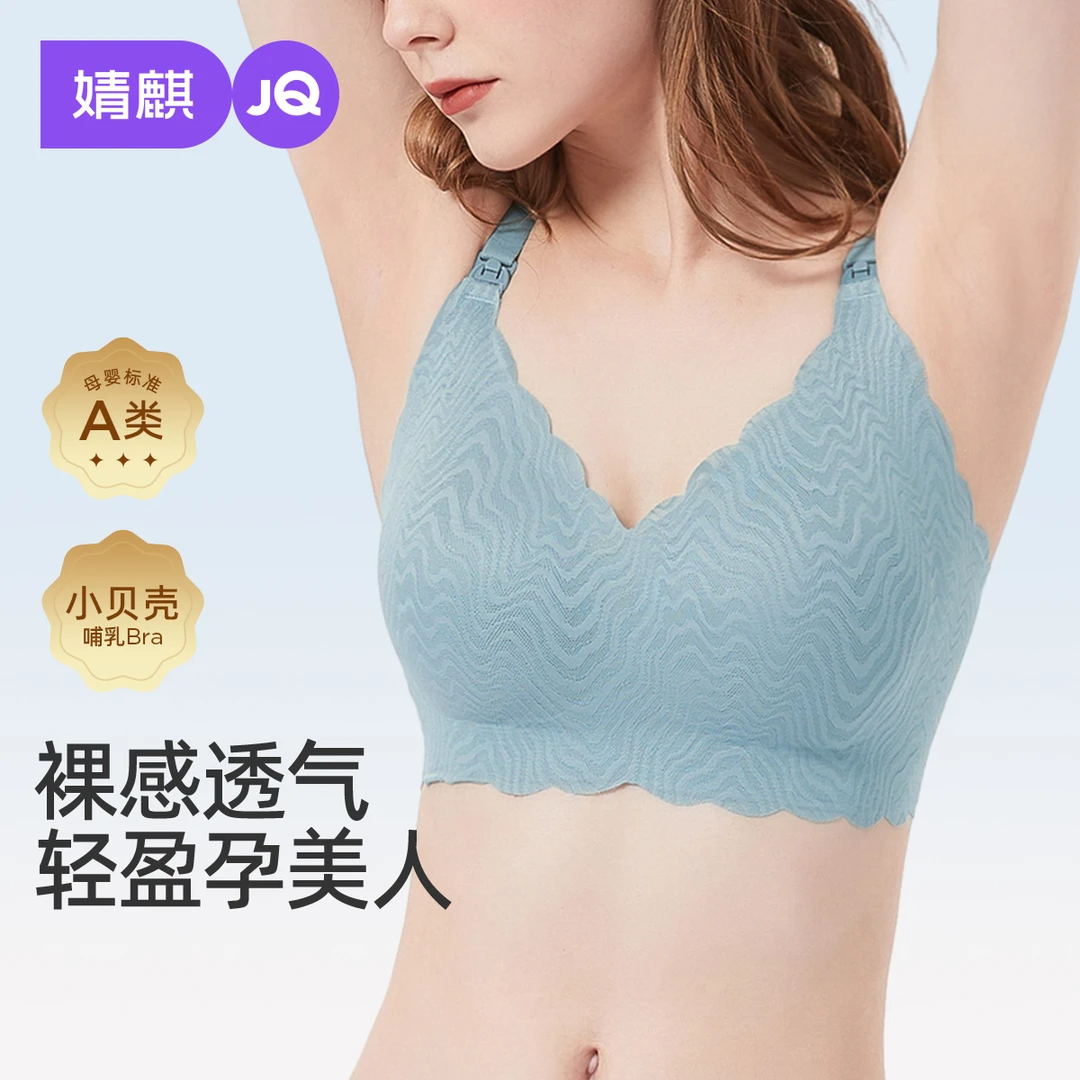 小贝壳4.0】婧麒哺乳内衣孕妇专用薄夏季怀孕期聚拢产后喂奶文胸