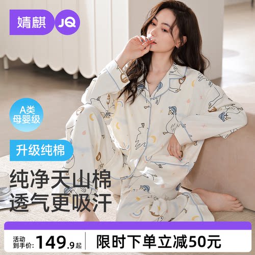 婧麒月子服纯棉孕妇睡衣11月份产后秋冬加厚哺乳产妇大鹅家居服女