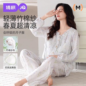 婧麒送胸垫月子服夏薄款产后纯棉纱布孕妇睡衣哺乳产妇怀孕家居服