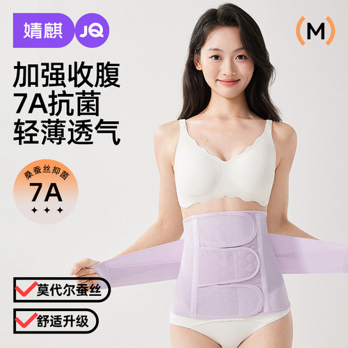 婧麒收腹带产后产妇专用顺产剖腹产束腹带修复塑身束腰蚕丝束缚带