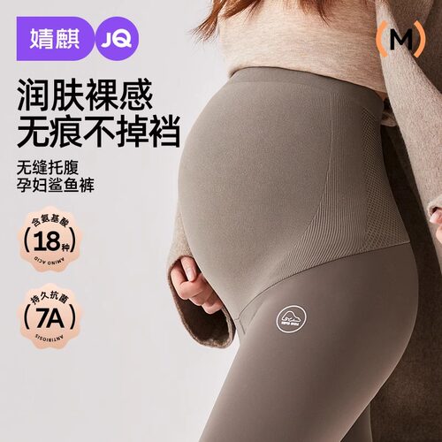 JQ婧麒孕妇打底裤子秋外穿瑜伽裤孕期不勒肚子不掉裆鲨鱼裤孕妇装