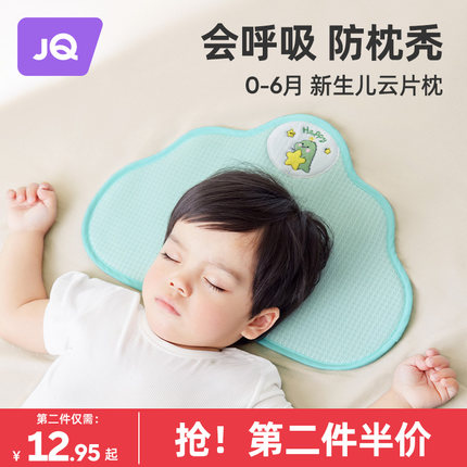 婧麒云片枕新生婴儿枕头0到6个月婴儿定型枕透气吸汗宝宝四季枕巾