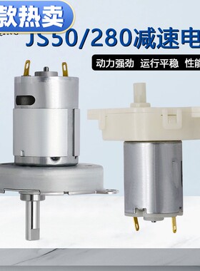 新款280/JS50折叠洗衣机减速电机宠物喂食器减速马达油阀微型减速