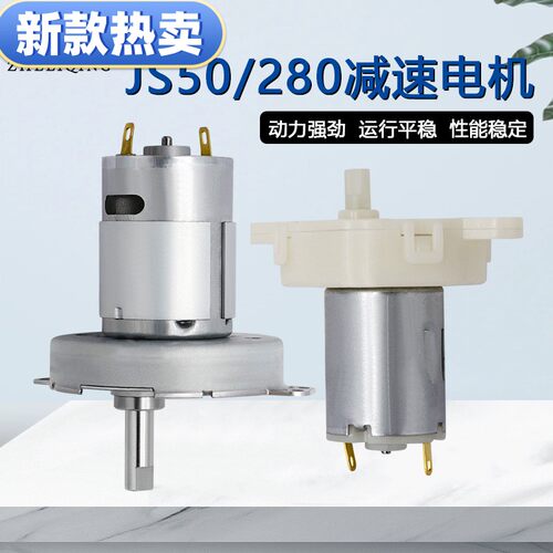 新款280/JS50折叠洗衣机减速电机宠物喂食器减速马达油阀微型减速