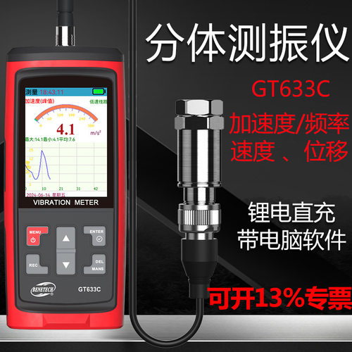 可定制标智GT633C分体式工业测振仪高精度加速度频率速度位移测量