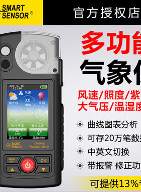 可定制希玛ST9866A气象仪多功能风速仪风速紫外线照度温湿度露点