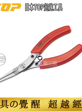 日本原装TOP超越进口不锈钢尖嘴钳 扁嘴钳电工维修弯嘴钳 FN-100