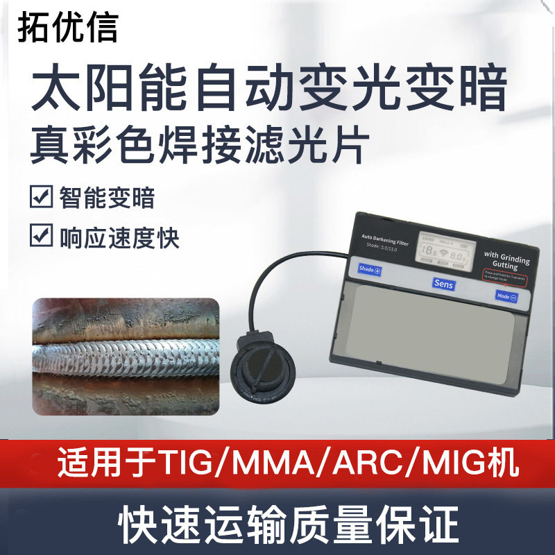 太阳能自动变暗焊接面罩/头盔/焊工帽/焊接镜片/眼罩滤镜/电焊,五金/工具,其它焊接喷涂工具,淘宝优惠券,粉丝福利购,淘宝优惠卷