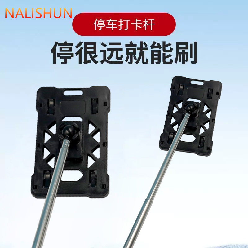 可定制收费站取卡夹停车场拍卡神器打卡延长杆门禁卡伸缩棒开泊图片