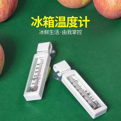 可定制冰箱家用温湿度计北京康威药房超市冰医药柜高精度测温计