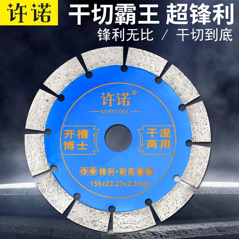 可定制现货批发156加宽墙槽开槽片钢筋混凝土角磨机金刚石锯片干