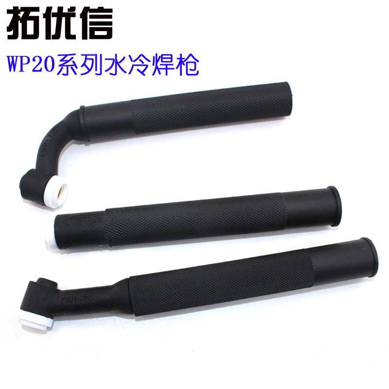 氩弧焊枪WP-20/20F/20V/20P/20FV水冷配件割枪可弯枪头