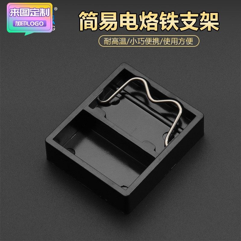 新款电烙铁放置固定工具 烙铁架可折叠 迷你便携G型小方电木烙铁,五金/工具,其他电动扳手,淘宝优惠券,粉丝福利购,淘宝优惠卷