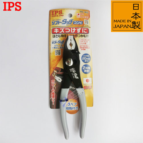 日本IPS原装进口鲤鱼钳特制高级包胶咀型设备检测维修用PH165