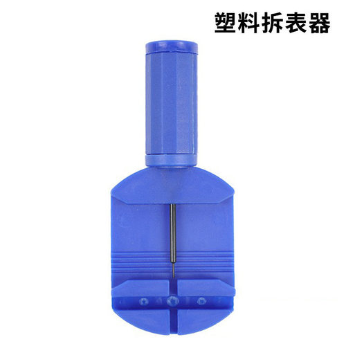 可定制直供拆表器表带表链调节器跨境修表工具拆卸表带工具拆表器
