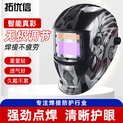 自动变光头戴焊接电焊面罩 头戴焊接焊帽 焊接防护面罩