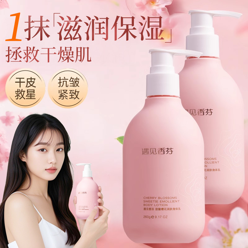 爆卖100W+】香水保湿身体乳第一