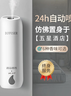自动喷香机家用香氛机持久高级留室卫生间厕所空气清新剂香薰yjxf