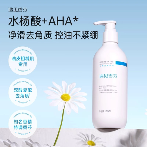 控油去角质水杨酸沐浴露