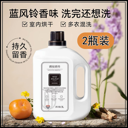 蓝风铃小苍兰留香洗衣液持久留香
