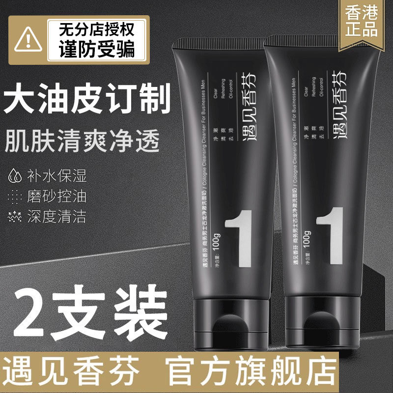男士洗面奶专用氨基酸清爽控油祛痘男生古龙洁面乳正品官方旗舰店
