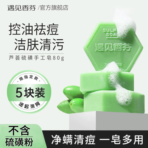 遇见香芬硫磺香皂洗脸皂男女脸背部清洁净肤旗舰店正品官方品牌氛 - 封面