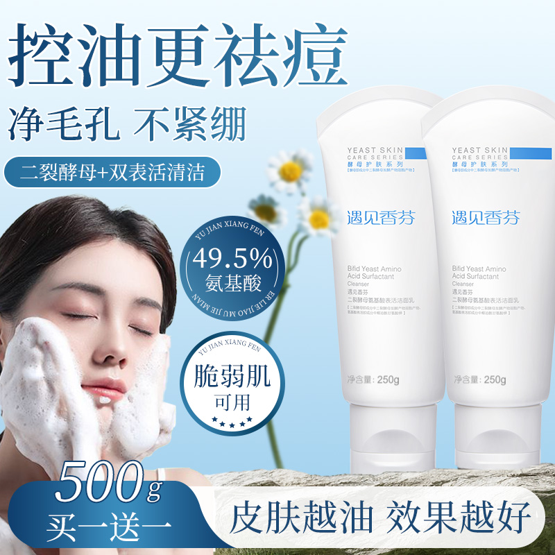 控油祛痘氨基酸洗面奶泡沫去黑头洁面乳男女士专用正品官方旗舰店