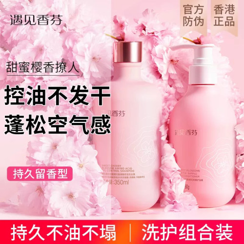 遇见香芬coco樱花洗发水女控油