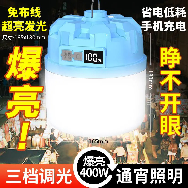 超大号大容量露营充电灯泡