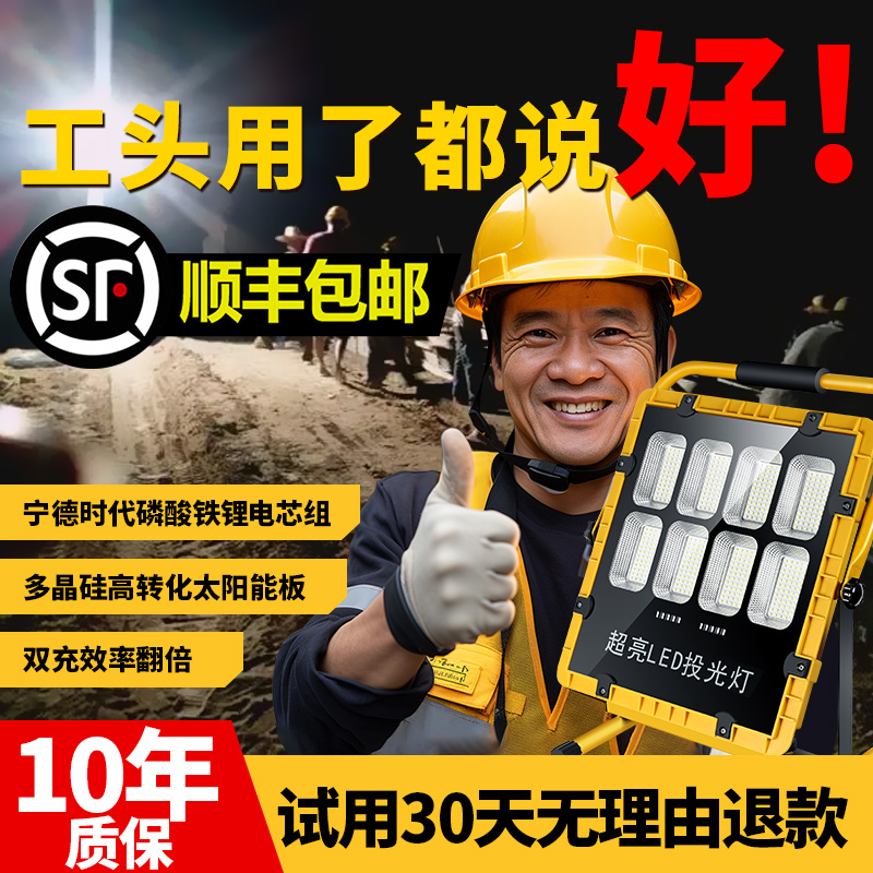 2025新款太阳能充电投光灯摆摊应急长续航LED防水夜市施工专用灯