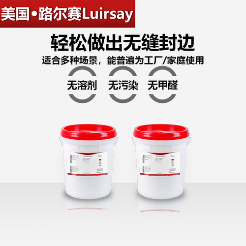 路尔赛PUR封边颗粒胶免清洗