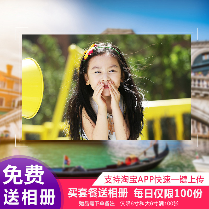 洗照片3/4/5/6/7寸照片冲洗50张100张套餐打印手机照片冲印洗相片
