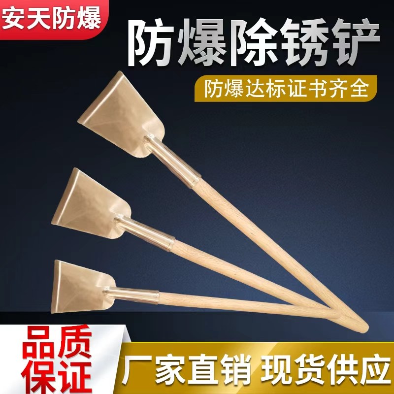 防爆除锈铲铜合金木柄清理铲无火