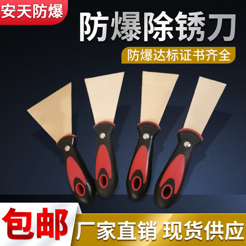 防爆工具防爆铲铝青铜除锈铲泥子刀油灰刀除锈刀泥子铲腻子铲