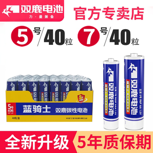 双鹿碳性电池五号七号电池aaa儿童玩具钟表闹钟遥控器正品 一次性普通干电池挂钟电视时钟石英钟专用耐用型