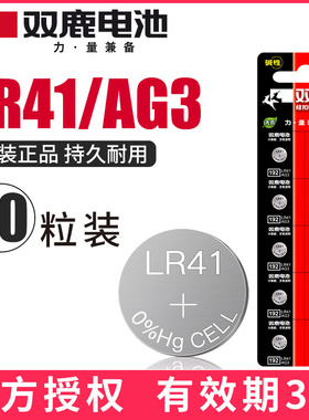 双鹿LR41纽扣电池小AG3发光掏耳勺L736电子1.5v适用于欧姆龙温度体温计电池